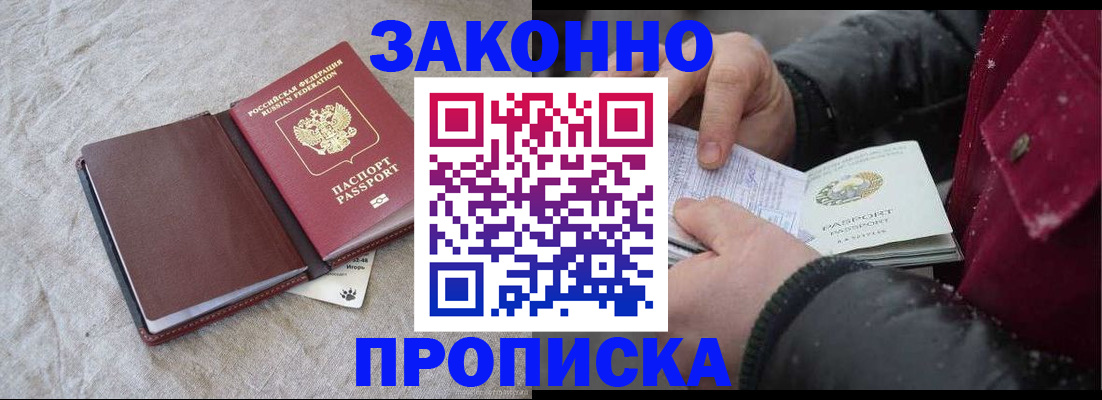 прописка иностранных граждан в Пензе