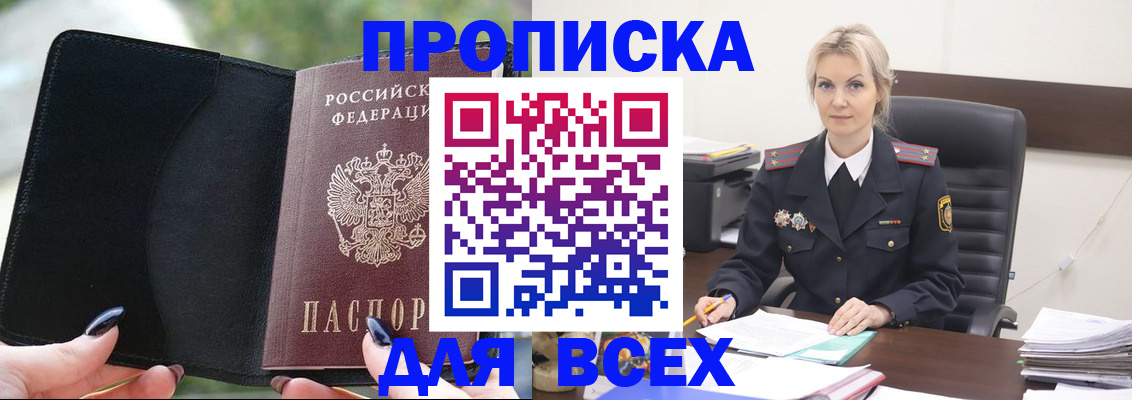 где прописаться в Пензе