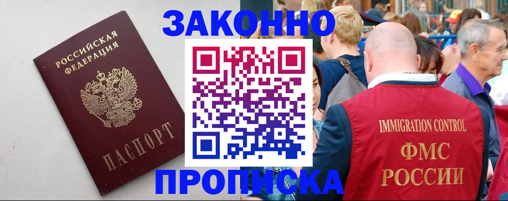 прописка 2025 в Пензе