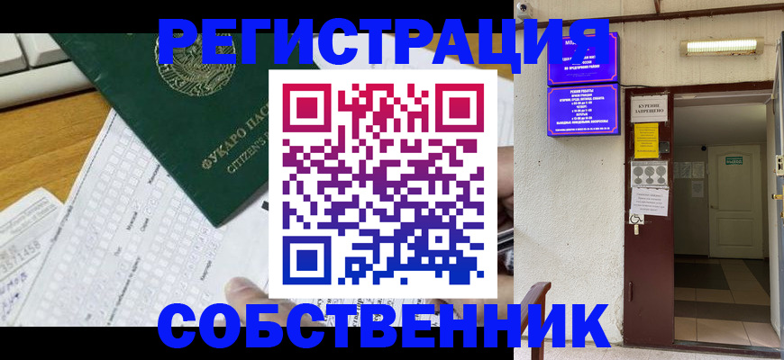 временная регистрация для всех в Пензе