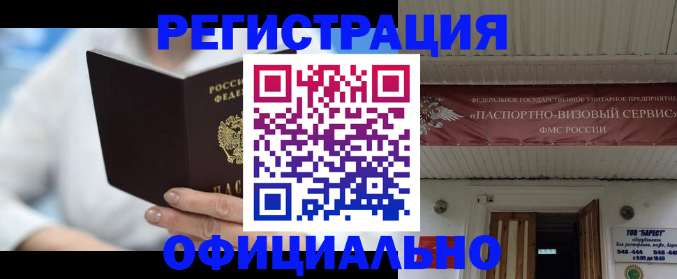 прописка в Пензе