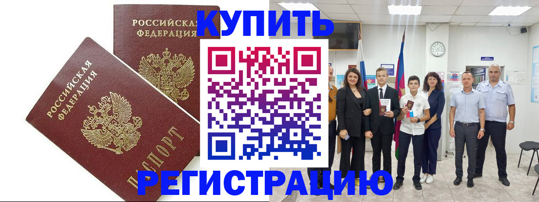 временная регистрация надежно в Пензе